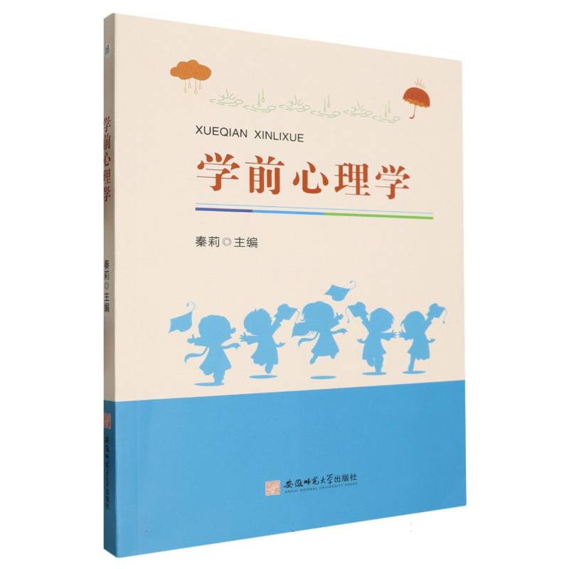 学前心理学