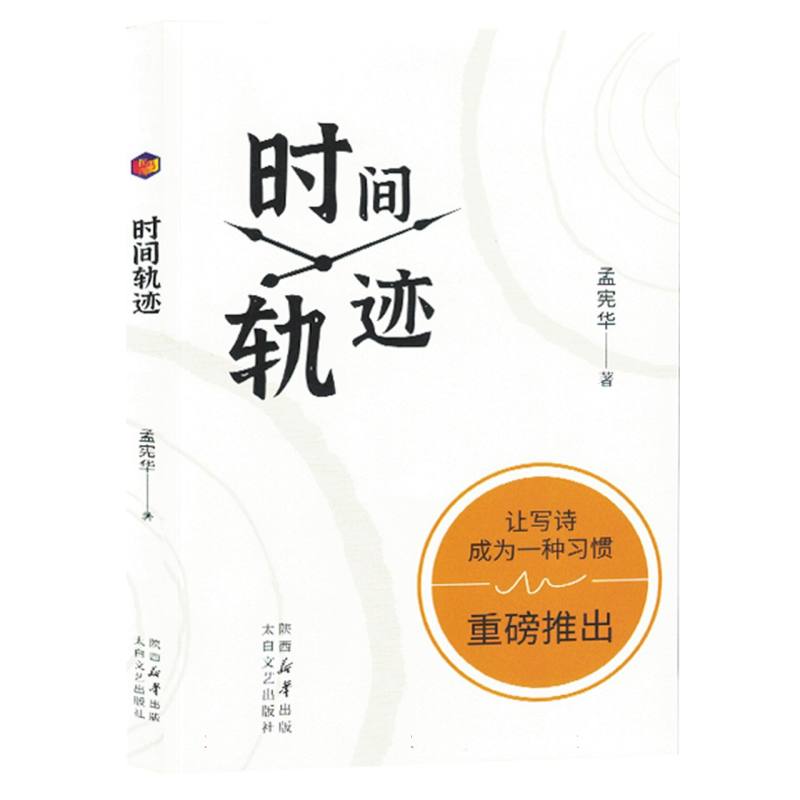 世间轨迹