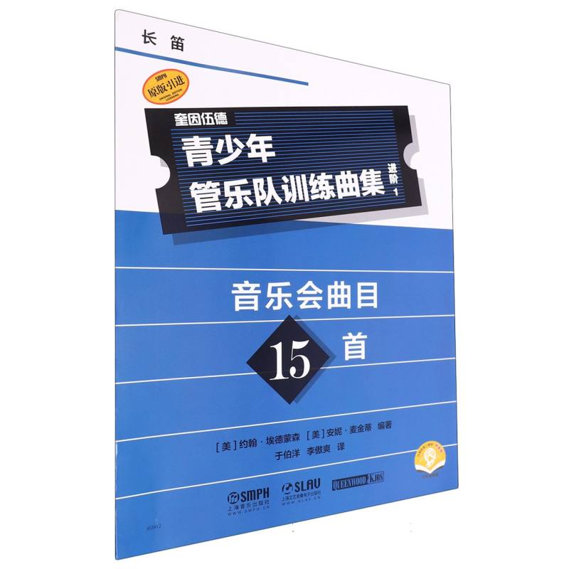 青少年管乐队训练曲集(进阶1)