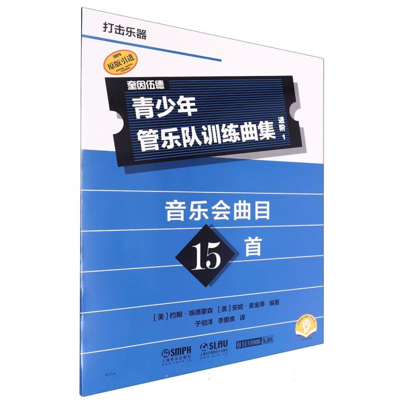 青少年管乐队训练曲集(进阶1)