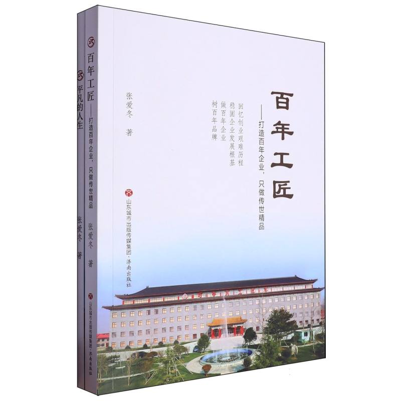 百年工匠