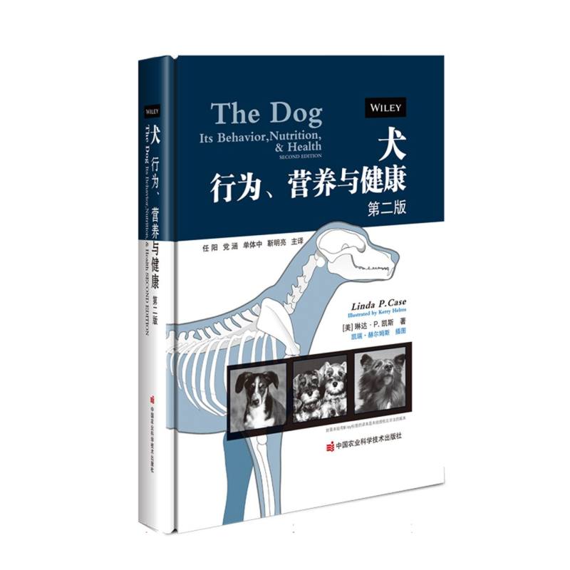 犬 : 行为、营养与健康
