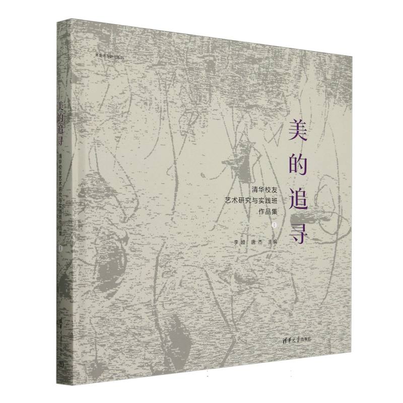 美的追寻