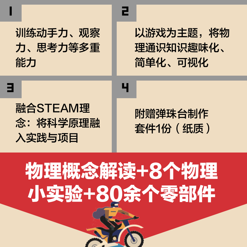 一起动手学科学：牛顿的弹珠台(附赠趣味弹珠台制作套件)