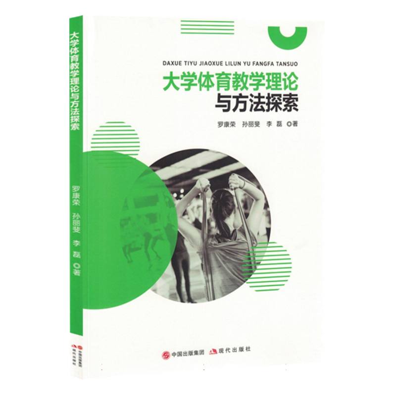 大学体育教学理论与方法探索