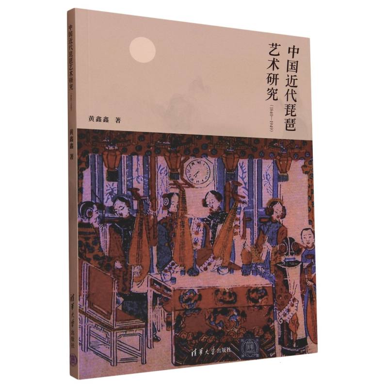 中国近代琵琶艺术研究
