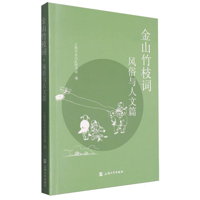 金山竹枝词风俗与人文篇