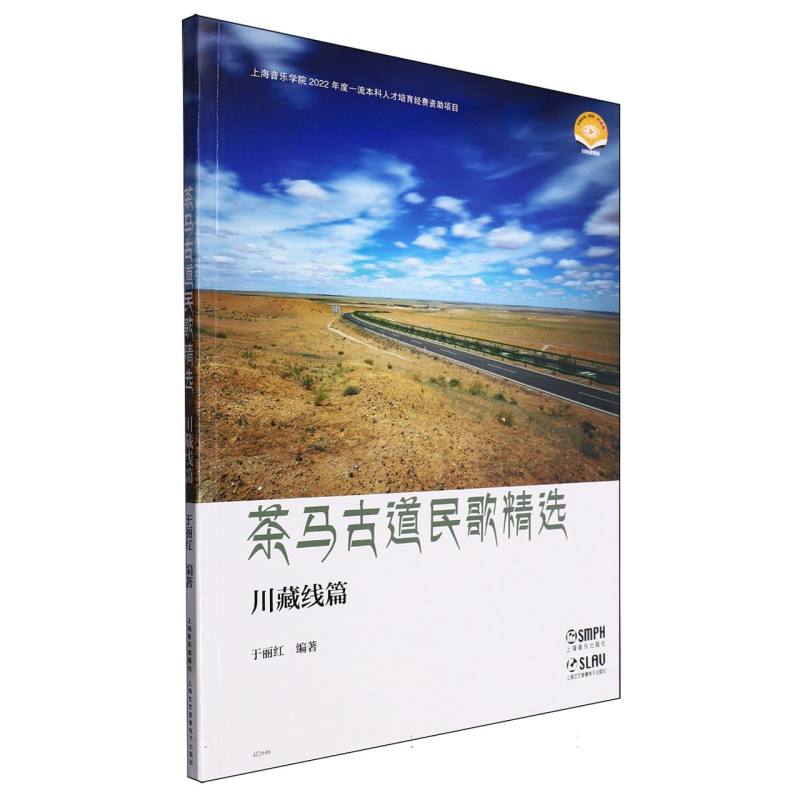 茶马古道名歌精选  川藏线篇