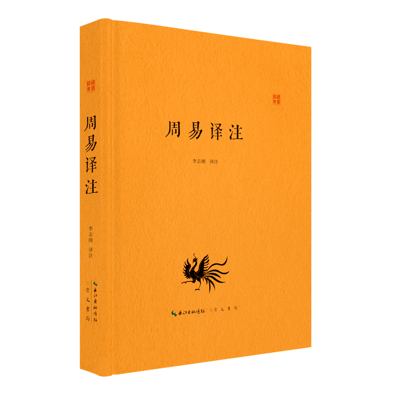 周易译注