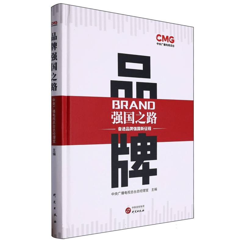 品牌强国之路