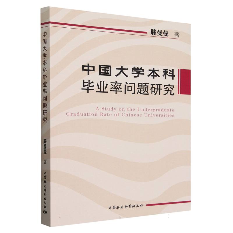 中国大学本科毕业率问题研究