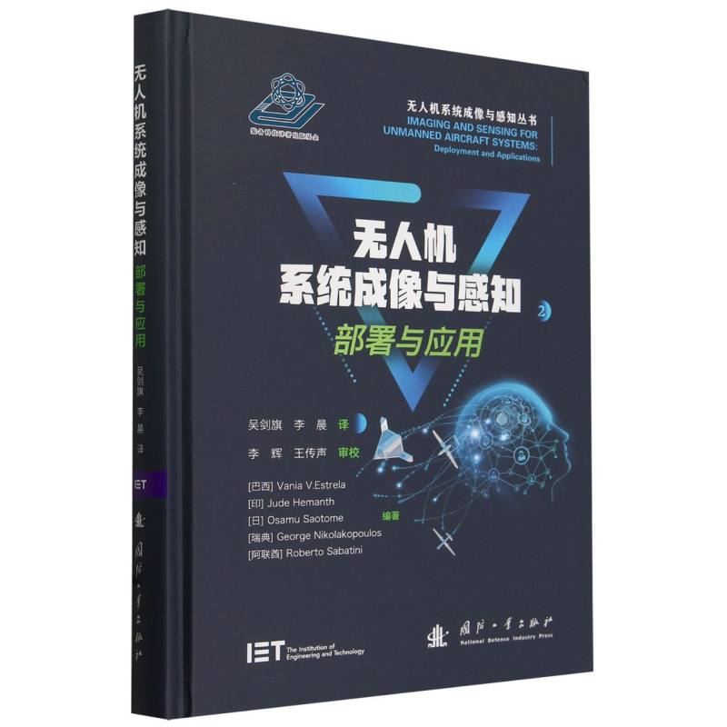 无人机系统成像与感知