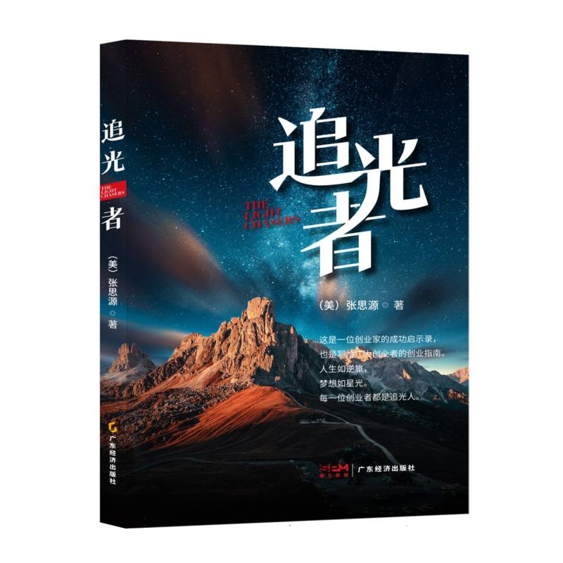 追光者