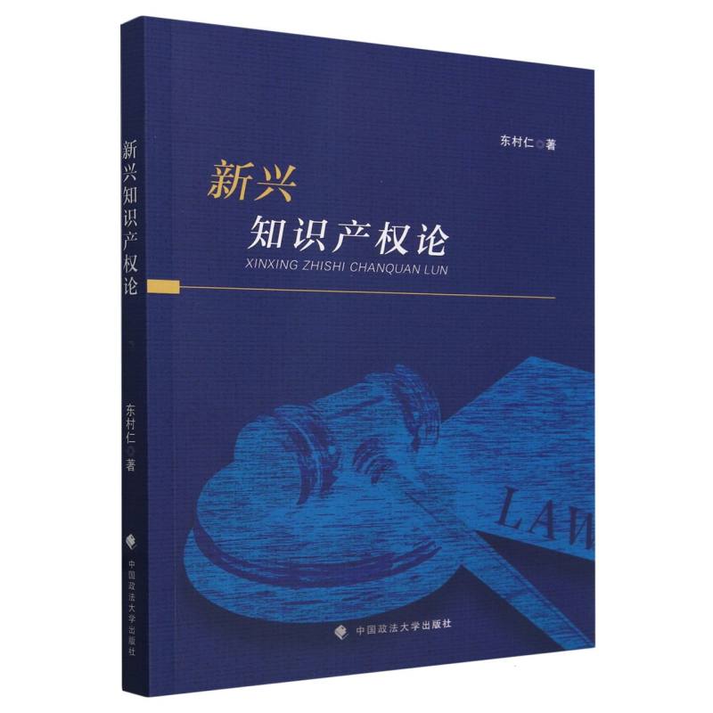 新兴知识产权论