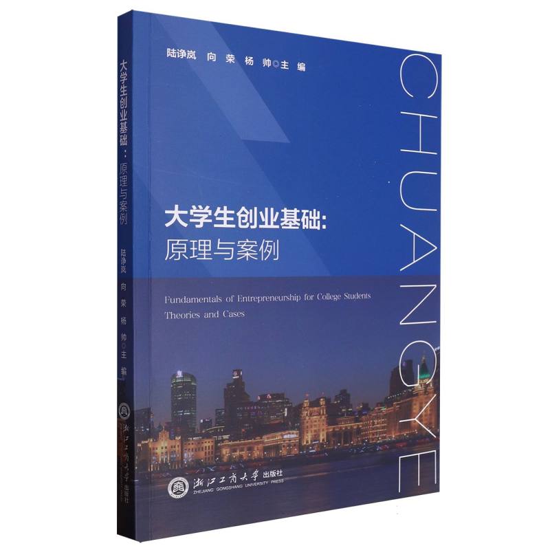 大学生创业基础--原理与案例