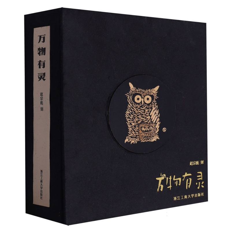 万物有灵(精)