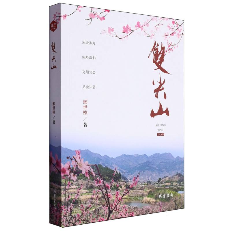 双尖山