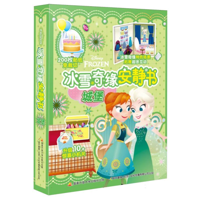 冰雪奇缘安静书-城堡
