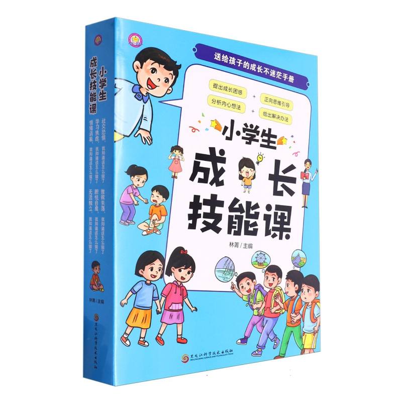 小学生成长技能课(全6册)