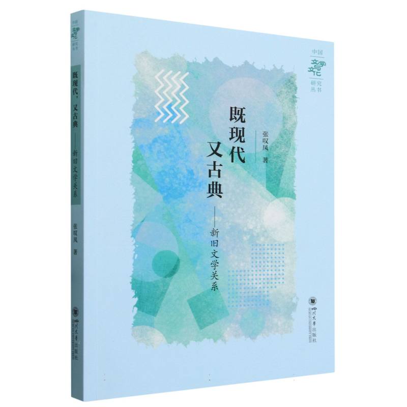既现代又古典