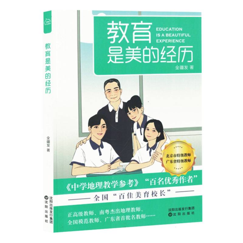 教育是美的经历