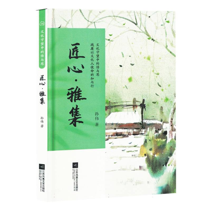 匠心.雅集