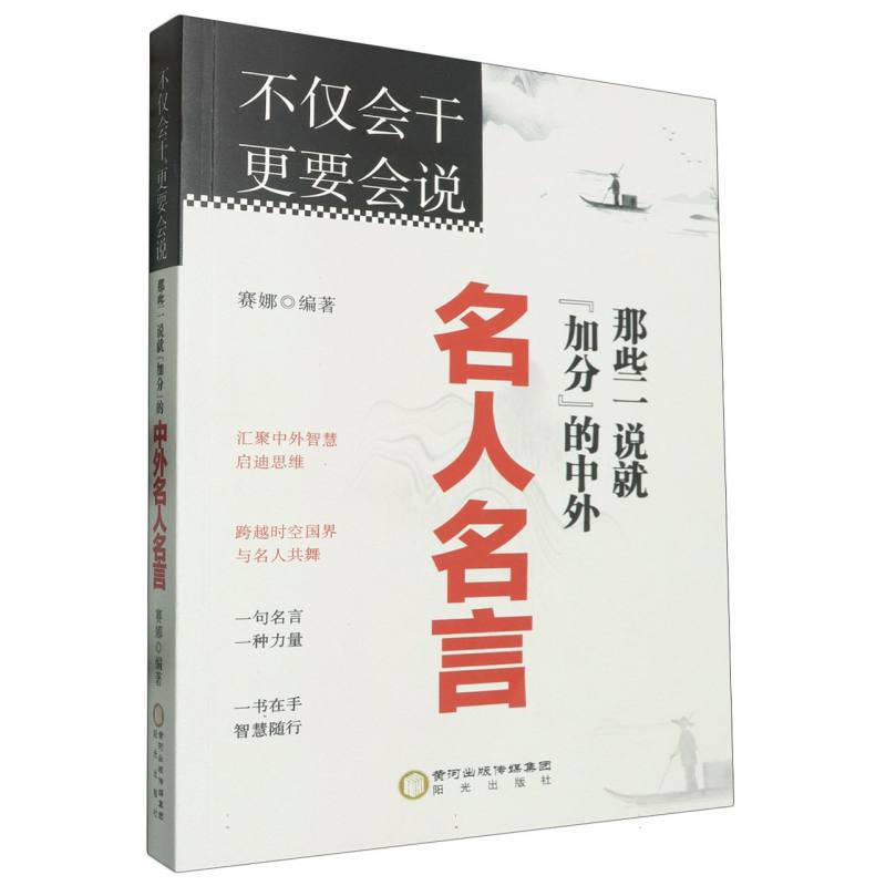 不仅会干更要会说：办事的艺术，把握说与做的火候，一句顶一万句，办好难办的事，善于变通成大事！
