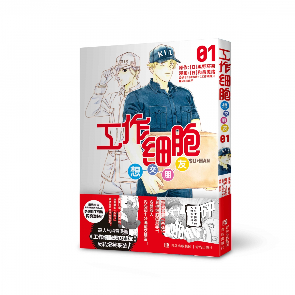 工作细胞想交朋友(1)