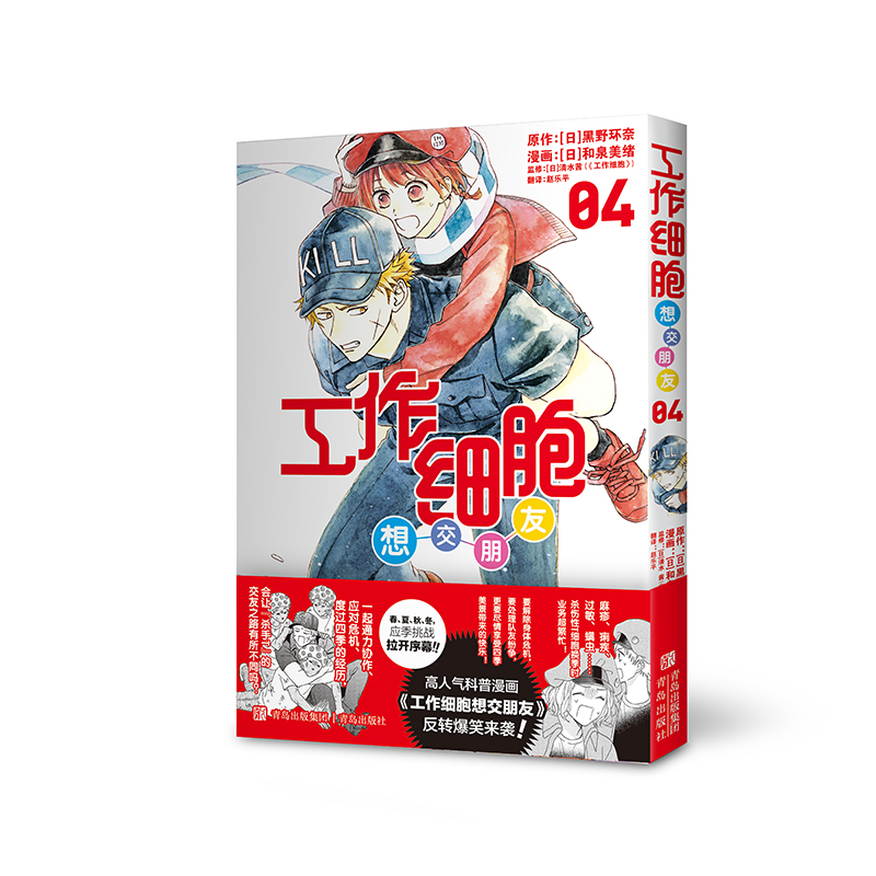工作细胞想交朋友(4)