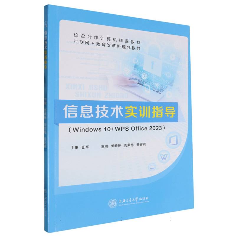 信息技术实训指导