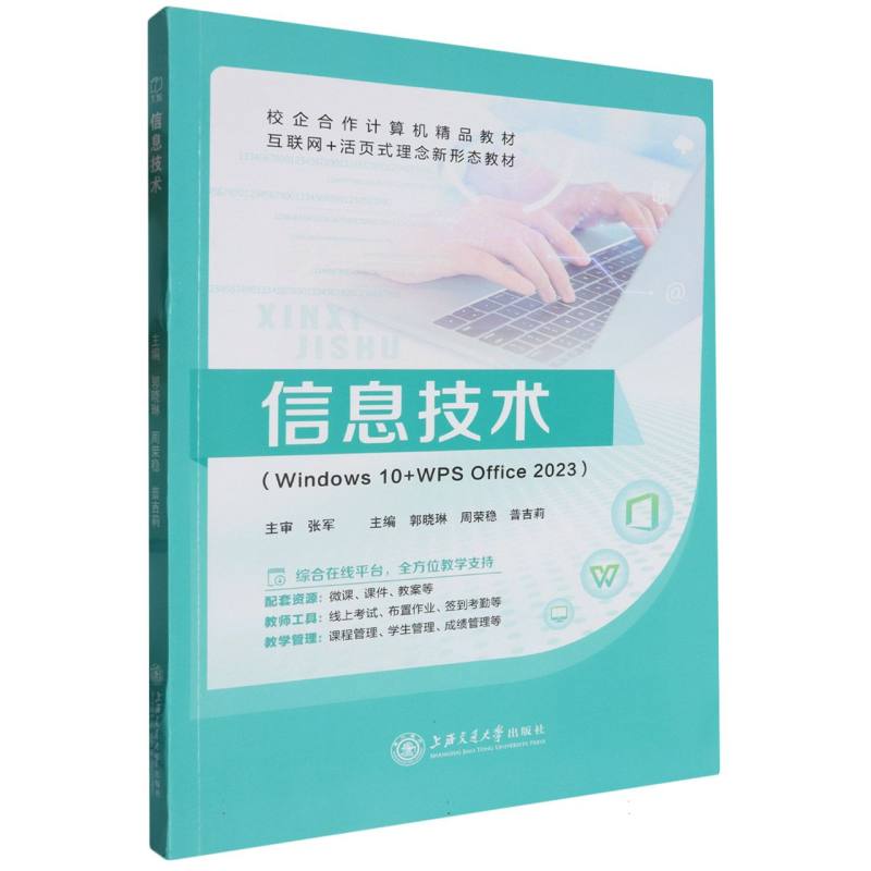 信息技术
