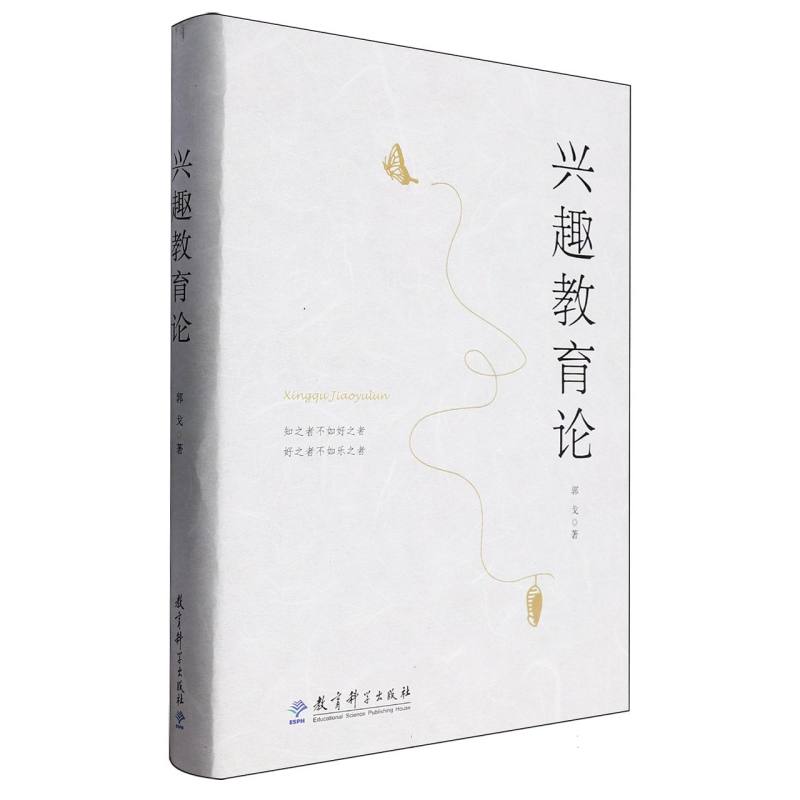 兴趣教育论