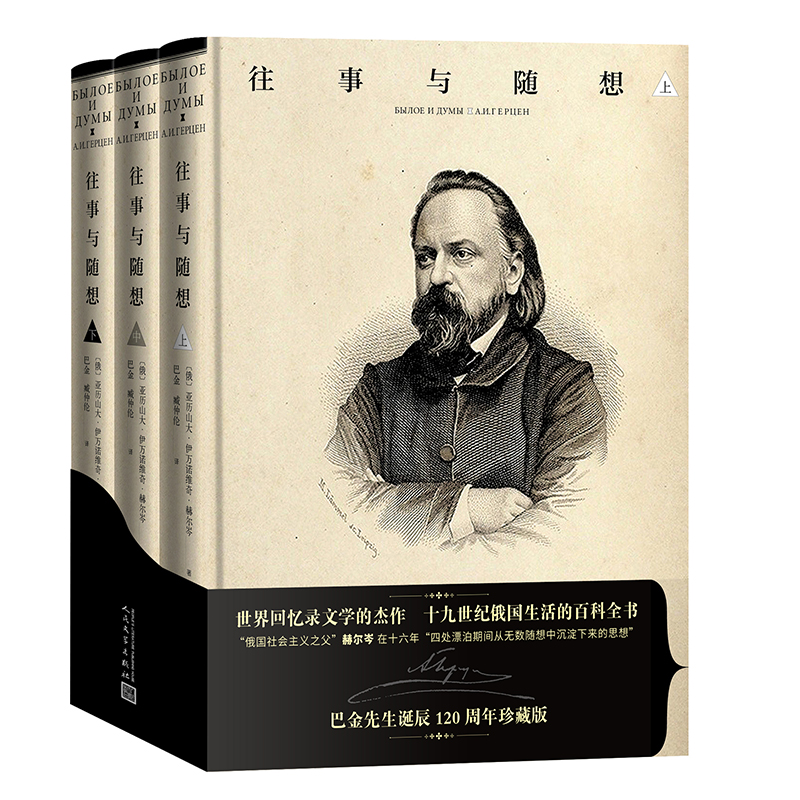 往事与随想(上中下)(精装+函套)
