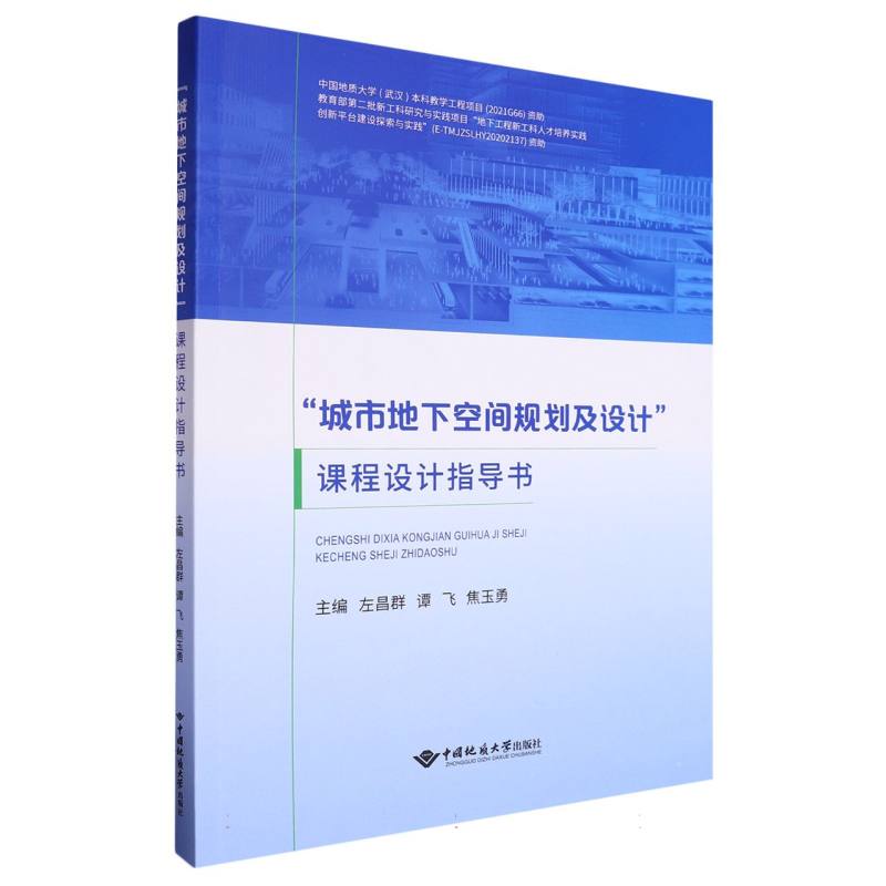 城市地下空间规划及设计课程设计指导书