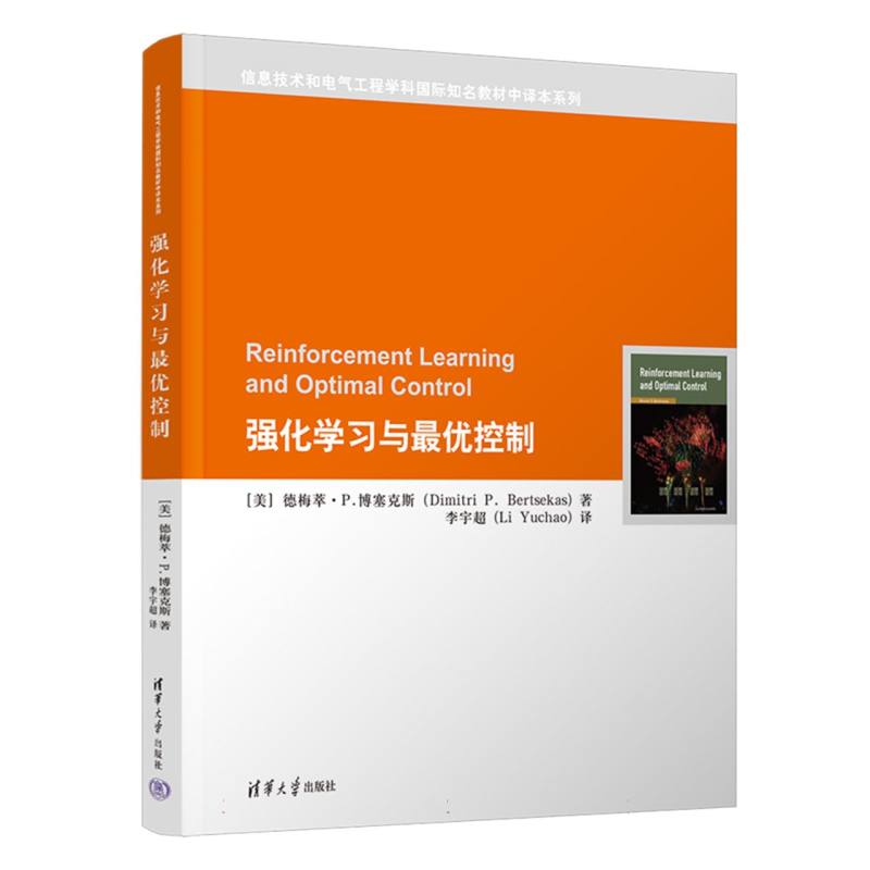强化学习与最优控制