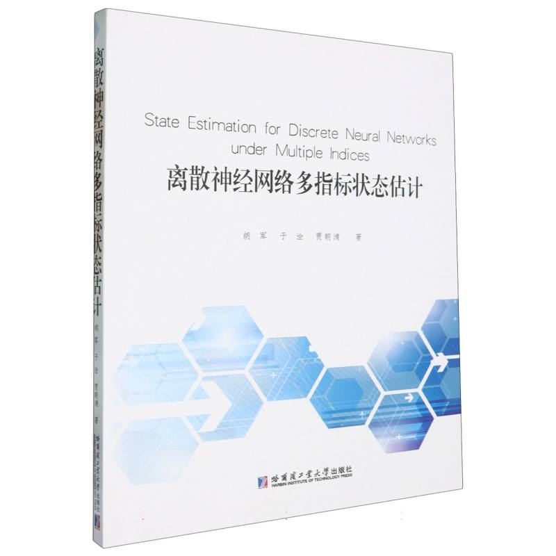离散神经网络多指标状态估计