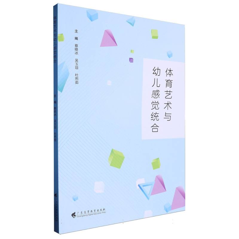 体育艺术与幼儿感觉统合