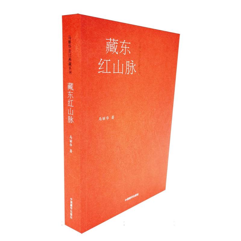 藏东红山脉