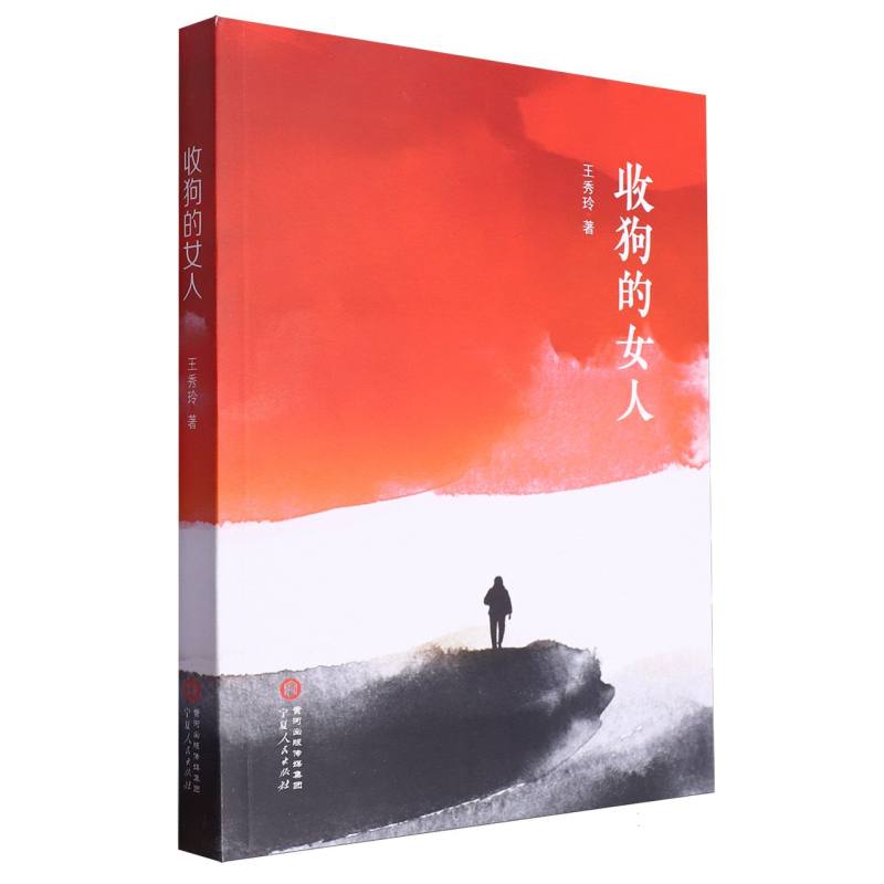 收狗的女人