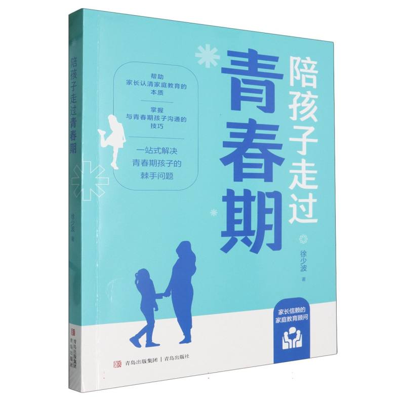 陪孩子走过青春期
