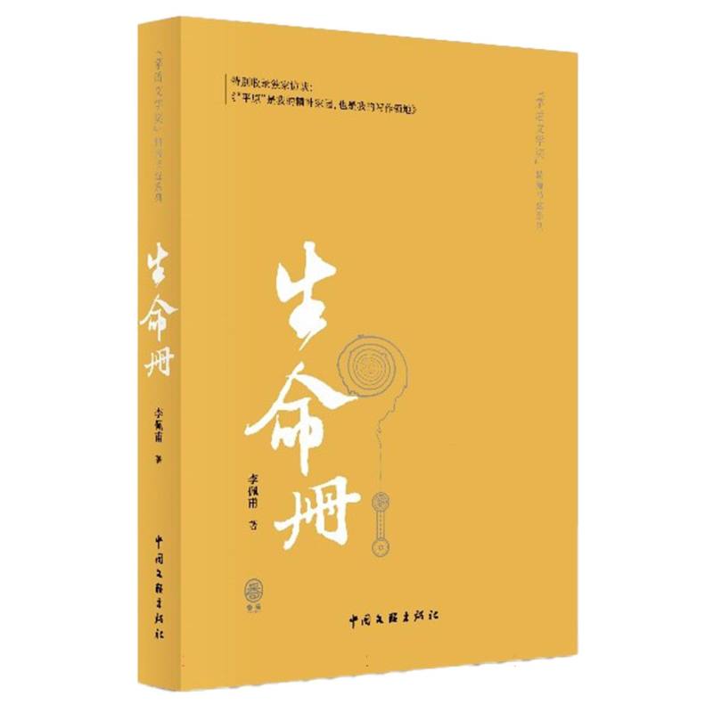 生命册（精篇本）