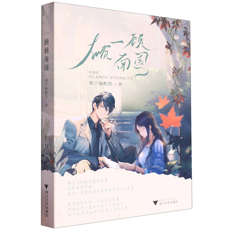 一顾倾南国