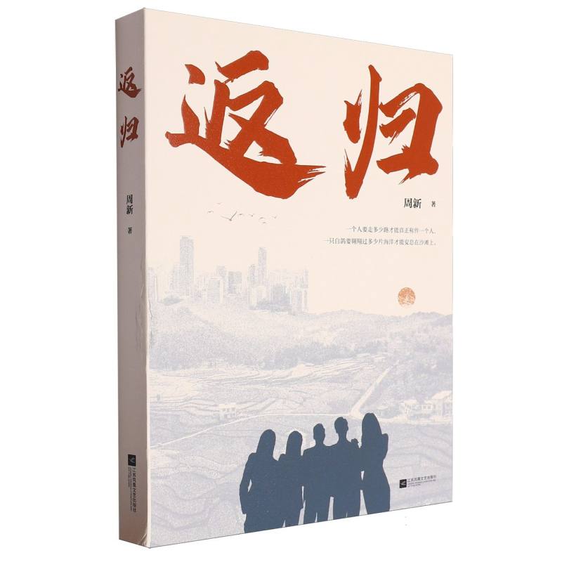 返归