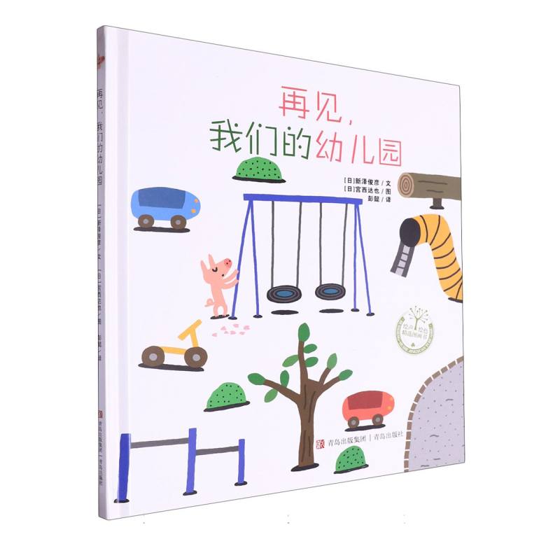 再见我们的幼儿园