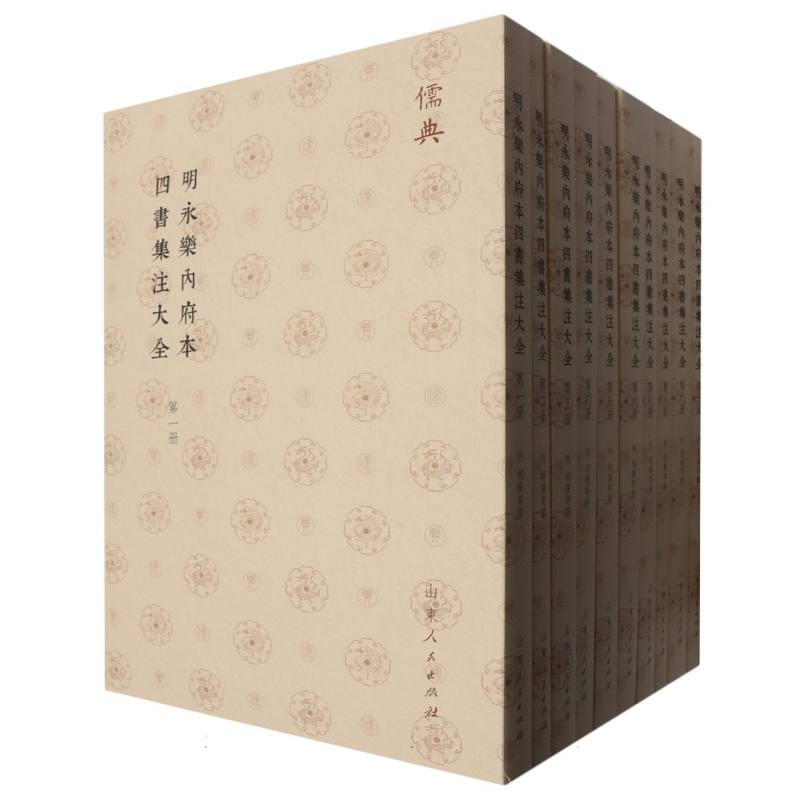 明永樂内府本春秋集傳大全(全十册)