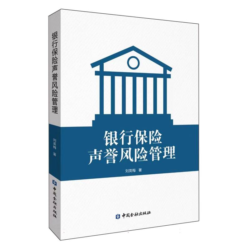 银行保险声誉风险管理