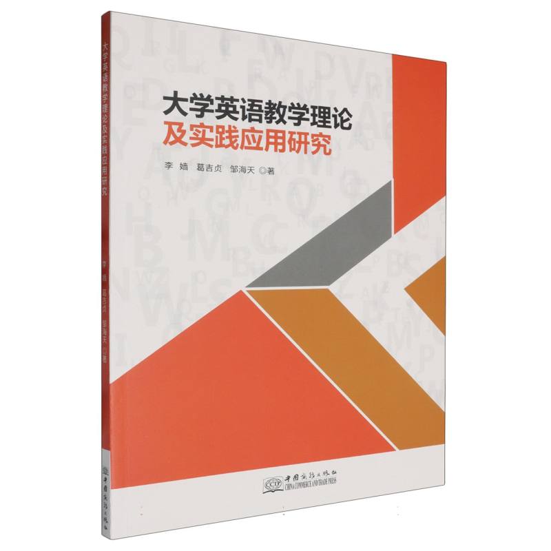 大学英语教学理论及实践应用研究