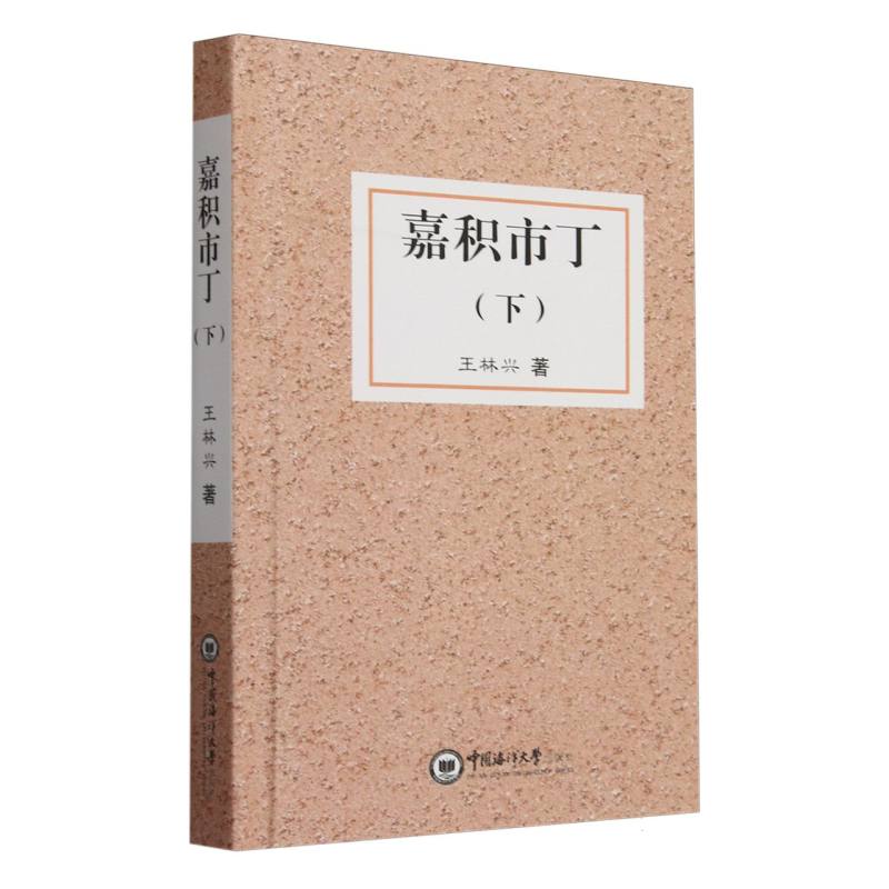 嘉积市丁(下)