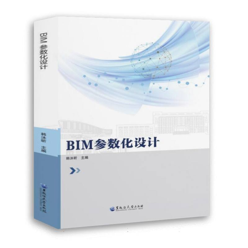 BIM参数化设计