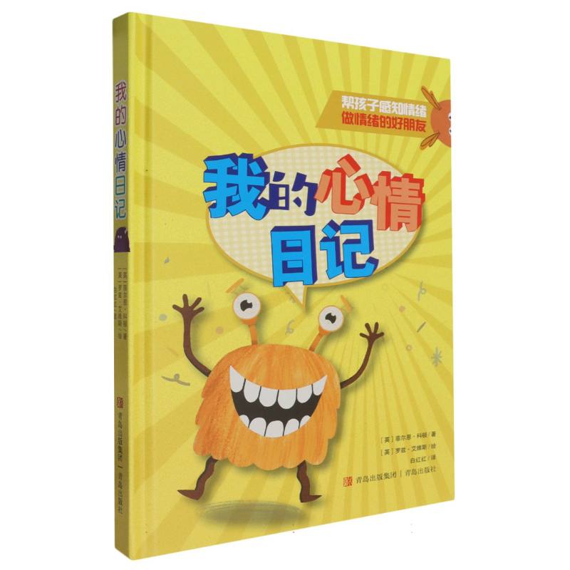 我的心情日记(精)